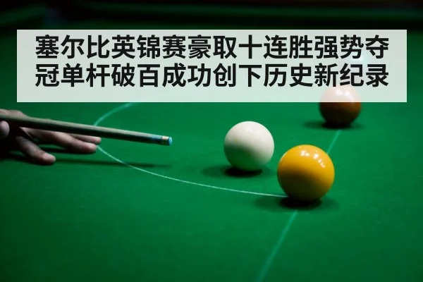 snooker player celebrating